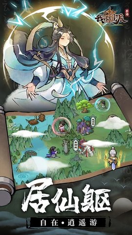 我的门派官方版下载