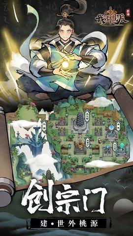 我的门派官方版下载