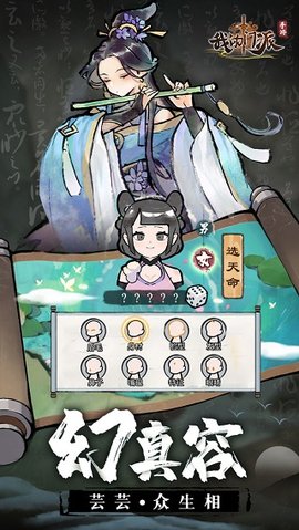 我的门派官方版下载