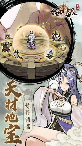 我的门派官方版下载4