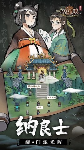 我的门派官方版下载1