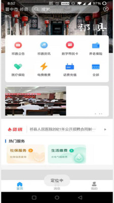 智慧祁县app2022最新官方版下载