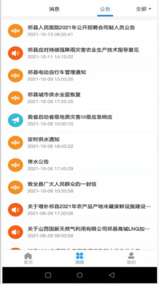 智慧祁县app2022最新官方版下载