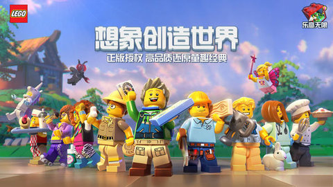 乐高无限下载安装
