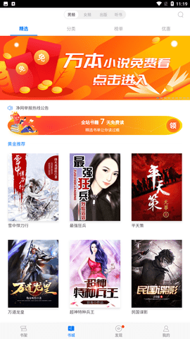 天翼阅读极速版下载3