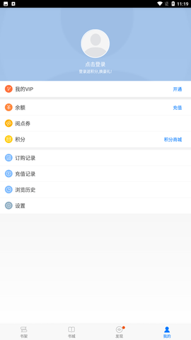 天翼阅读极速版下载4