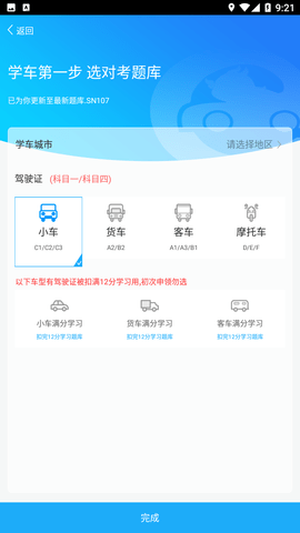 驾考精灵最新版下载1