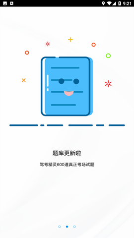 驾考精灵最新版下载2