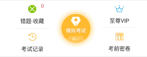 驾考精灵最新版下载