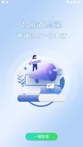 倒班排班助手APP下载4