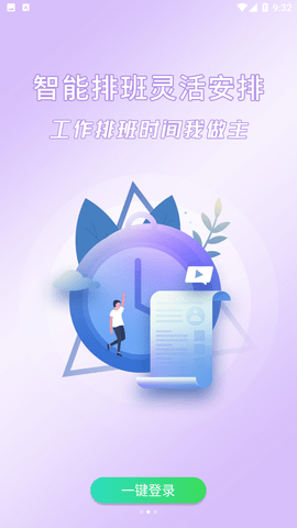 倒班排班助手APP下载3