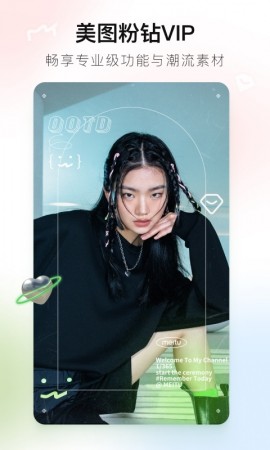 美图秀秀国际版去广告版下载1