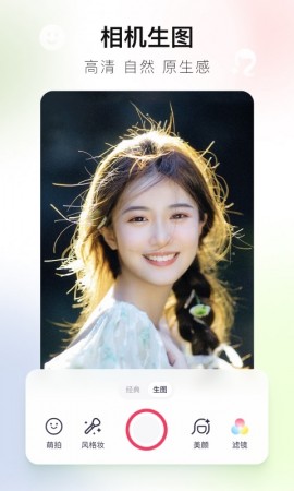 美图秀秀国际版去广告版下载5