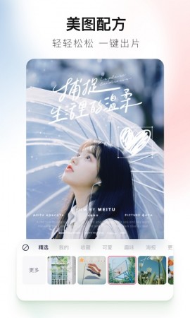 美图秀秀国际版去广告版下载2