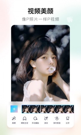 美图秀秀国际版去广告版下载3