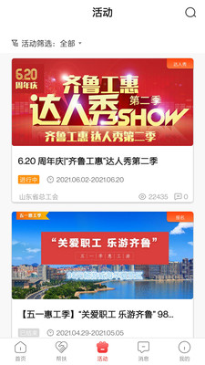 齐鲁工惠app手机客户端下载