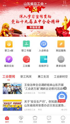 齐鲁工惠app手机客户端下载4