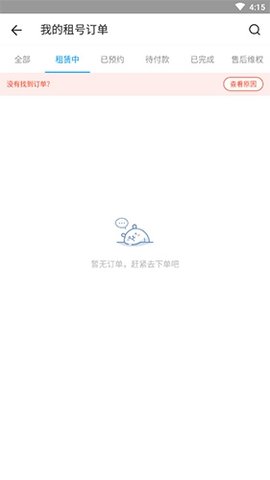 虚贝租号极速版下载