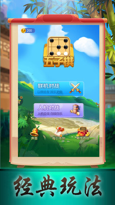 五子棋大作战免广告版下载4