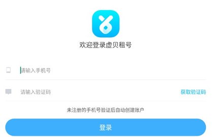 虚贝租号极速版下载