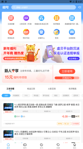 虚贝租号极速版下载1