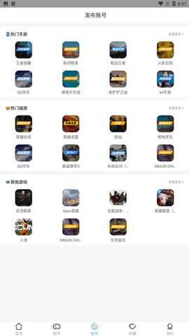 虚贝租号极速版下载3