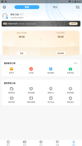 虚贝租号极速版下载4
