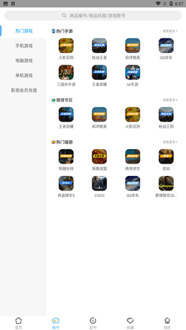 虚贝租号极速版下载2