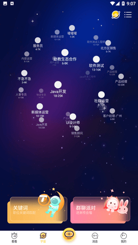 看看宇宙招聘软件下载1