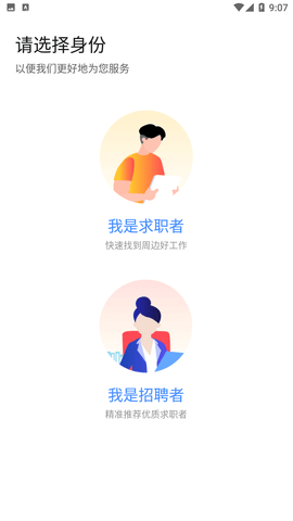 看看宇宙招聘软件下载3