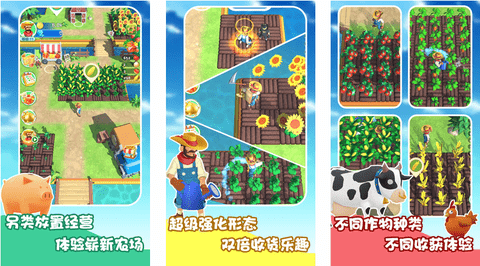 天天开心农场免费版免广告版下载