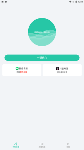 神速优化助手官方版下载2