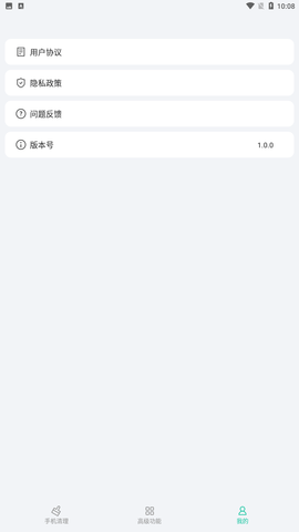 神速优化助手官方版下载4