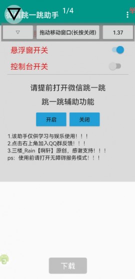 微信跳一跳自动跳辅助下载2