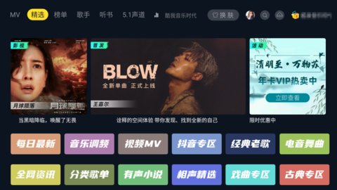酷我音乐车机版免费版5.0.0.6完美版下载4