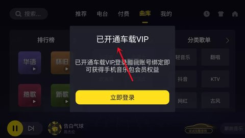 酷我音乐车机版免费版5.0.0.6完美版下载2