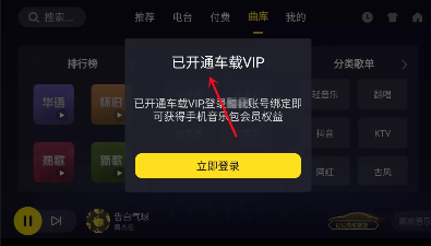 酷我音乐车机版免费版5.0.0.6完美版下载