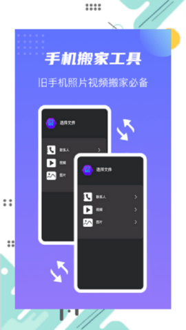 茄子换机宝APP下载1