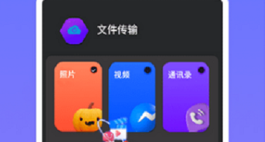 茄子换机宝APP下载