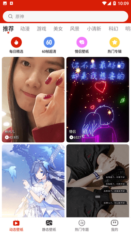 神奇动态壁纸无广告免费版下载4