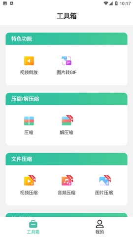 小熊文件工具箱APP最新版下载3