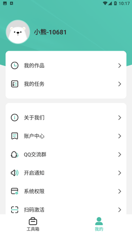 小熊文件工具箱APP最新版下载1