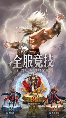 守护神域手游官方版下载3