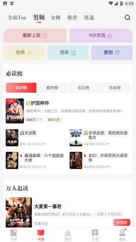 阅友免费小说下载安装2