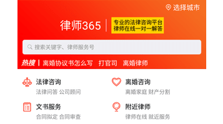 律师365法律资讯APP下载