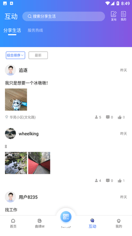 曲靖通APP正式版下载1