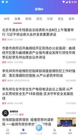 曲靖通APP正式版下载3