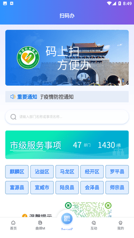 曲靖通APP正式版下载2