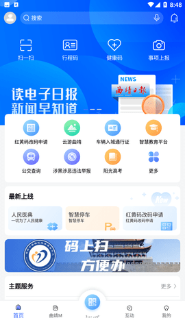 曲靖通APP正式版下载4