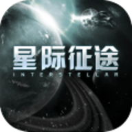星际征途手游官方版下载